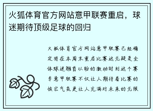 火狐体育官方网站意甲联赛重启，球迷期待顶级足球的回归