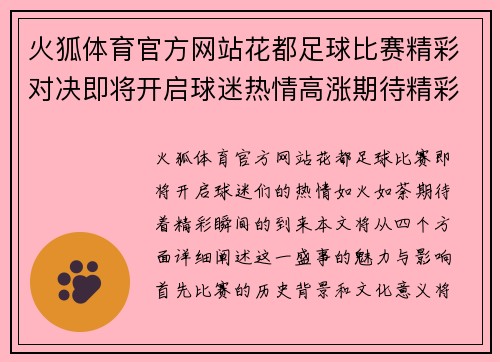 火狐体育官方网站花都足球比赛精彩对决即将开启球迷热情高涨期待精彩瞬间